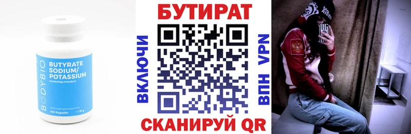 Купить  Дзержинск  БУТИРАТ бутандиол 