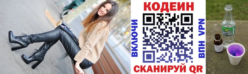 Купить  Дзержинск  Кодеиновый сироп Lean Purple Drank 